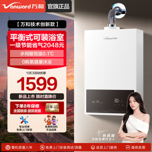 万和浴室安装专用燃气热水器家用平衡式天然气液化气恒温旗舰店E3