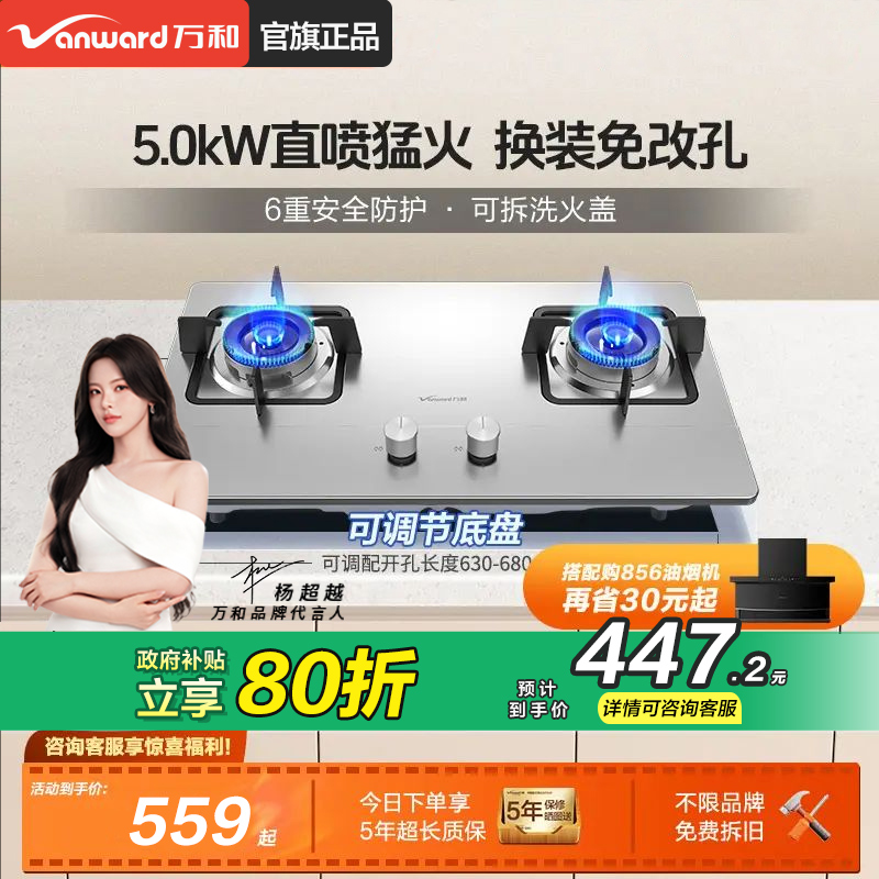 万和不锈钢天然气液化气台式