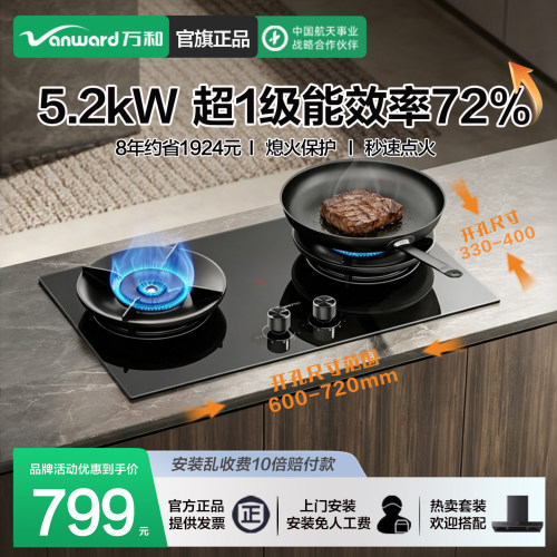 [烟灶联动]万和新品燃气灶天然气嵌入式家用72%热效率G60旗舰店