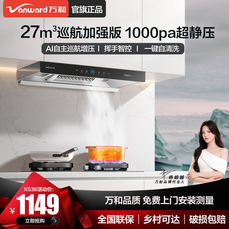 [以旧换新]万和不锈钢抽油烟机家用厨房油烟机顶吸式大吸力旗舰店