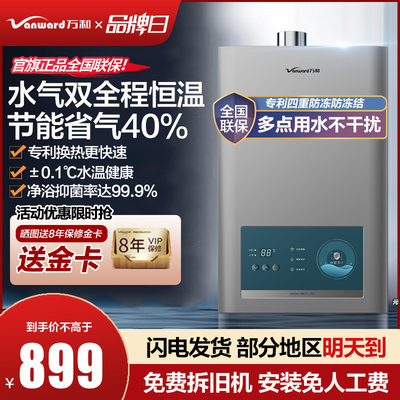 【16升天然气】万和家用洗澡恒温铜水箱燃气热水器365官方旗舰