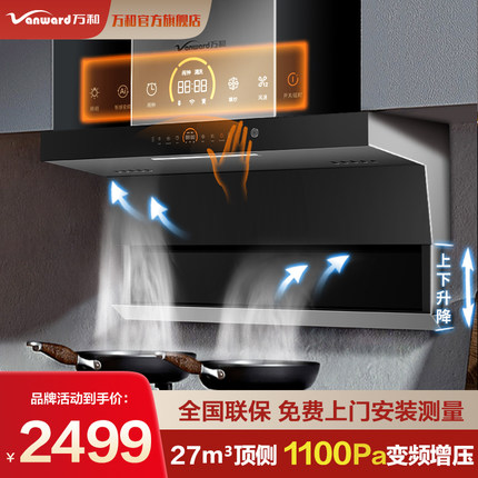万和变频WL970 Pro侧吸抽油烟机家用大吸力顶吸双吸1100pa旗舰店