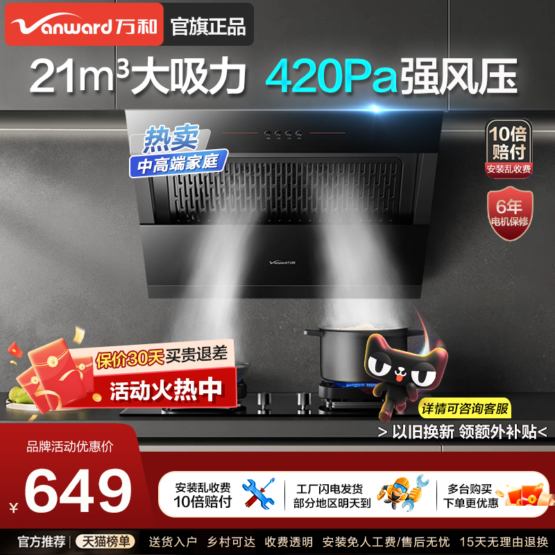 万和320/525S抽油烟机家用厨房侧吸式大吸力油烟机以旧换新补贴