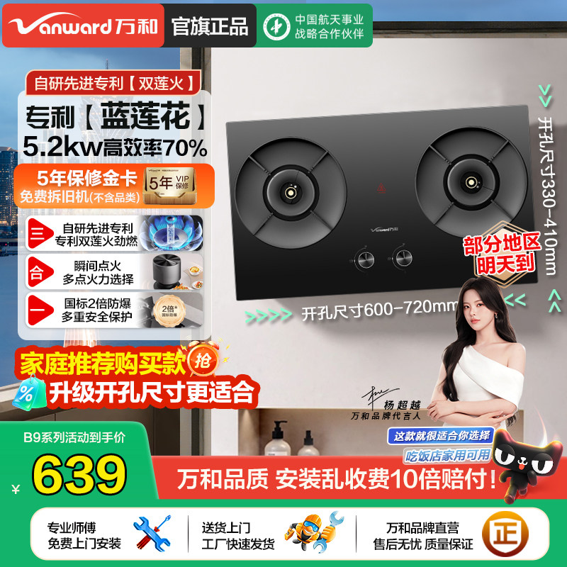 [拉长尺寸新品]万和燃气灶家用天然气双灶液化气煤气灶具旗舰店B9