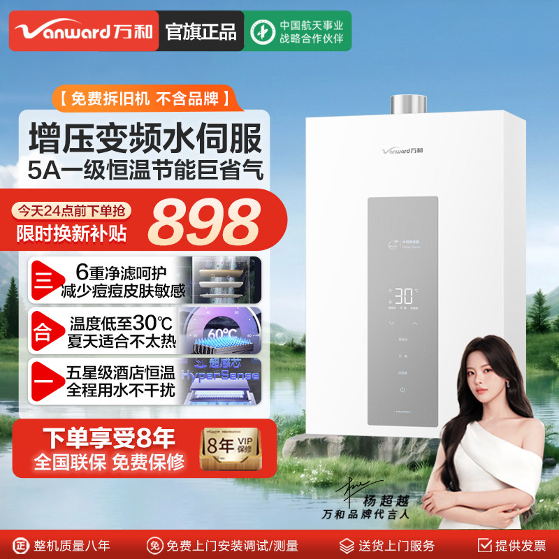 万和P5白露增压水伺服恒温燃气热水器电家用天然气16升官方旗舰店
