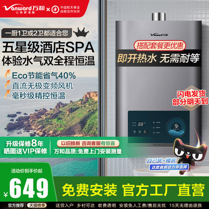 [以旧换新]万和燃气热水器家用天然气洗澡煤气液化气恒温365系列