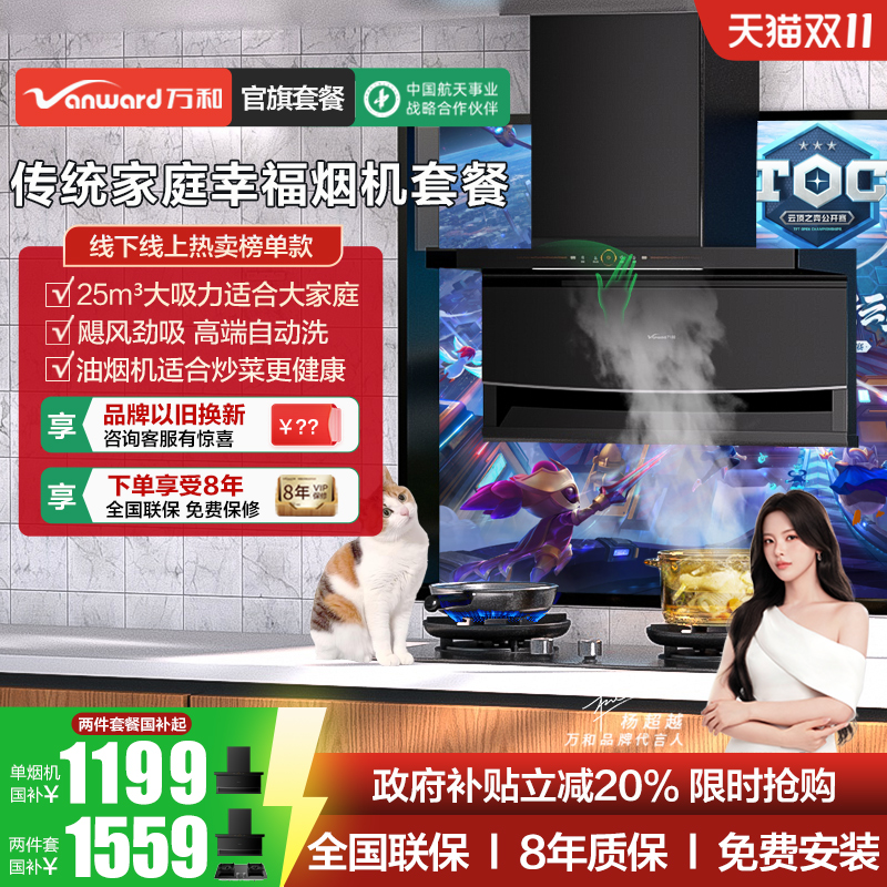 万和抽油烟机燃气灶套餐家用烟灶热套装厨房三件套7字顶侧WL856