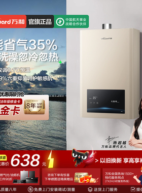 万和家用新品小宇宙天然气13节能省气防冻恒温燃气热水器BE1