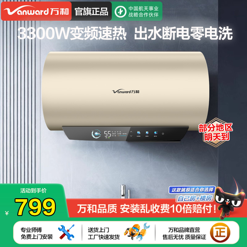 万和60升电热水器速热出水断电3000W一级能效家用卫生间80L储水式