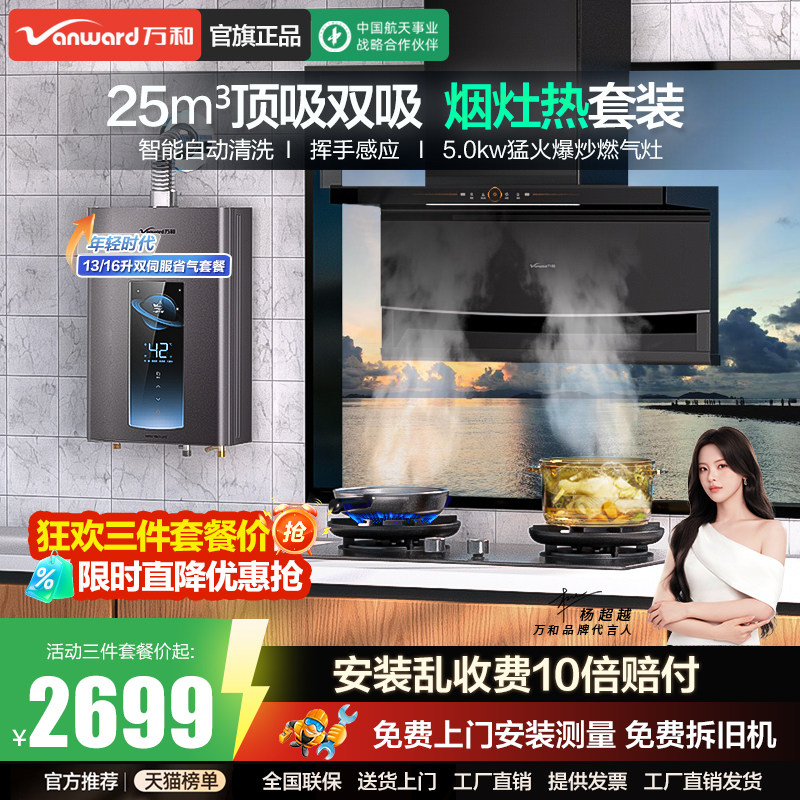 万和抽油烟机燃气灶套餐吸油机灶具套装组合燃气热水器厨房三件套