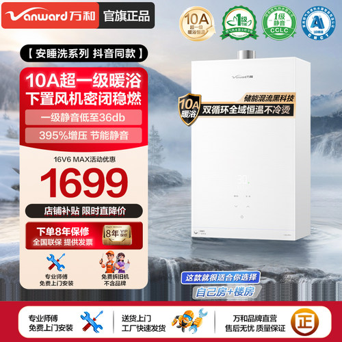万和10A级V6Pro/V6Max家用燃气热水器天然气节能静音官方旗舰店