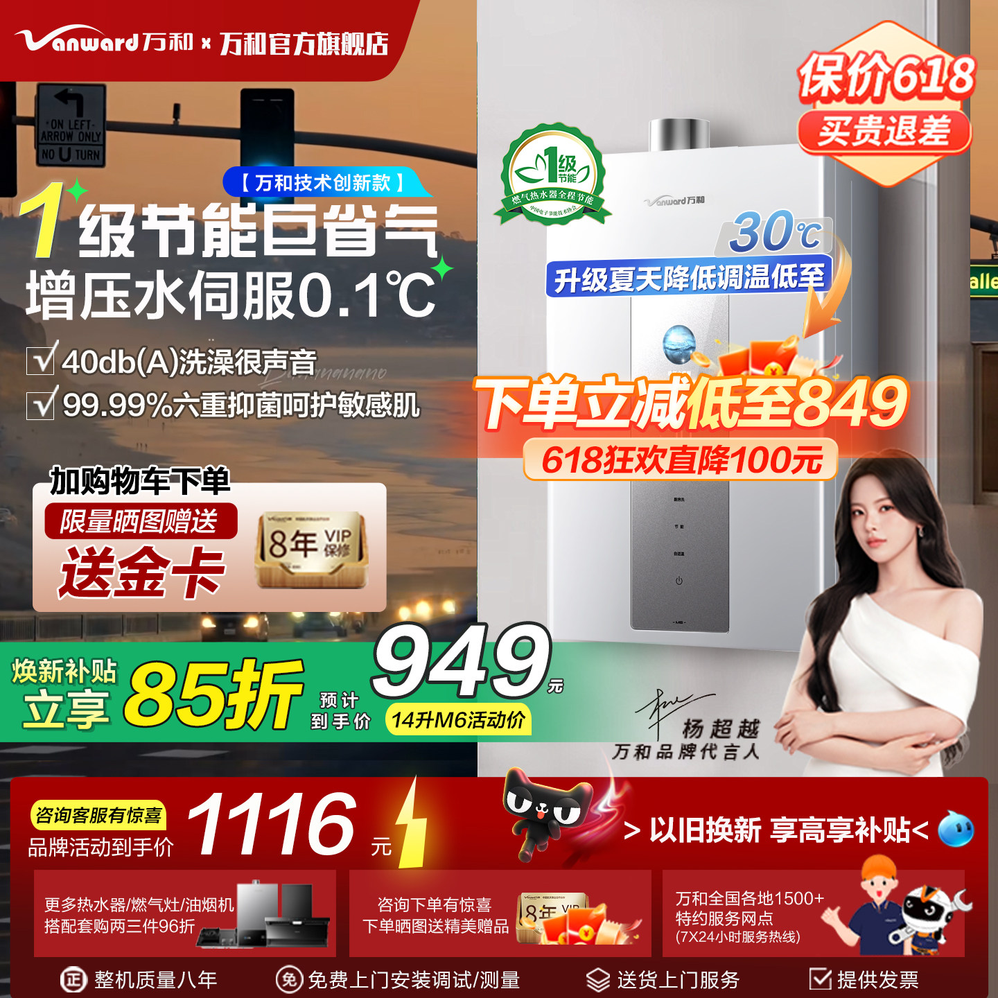 [焕新补贴]万和双伺服燃气热水器家用恒温天然气P5一级节能16升M6