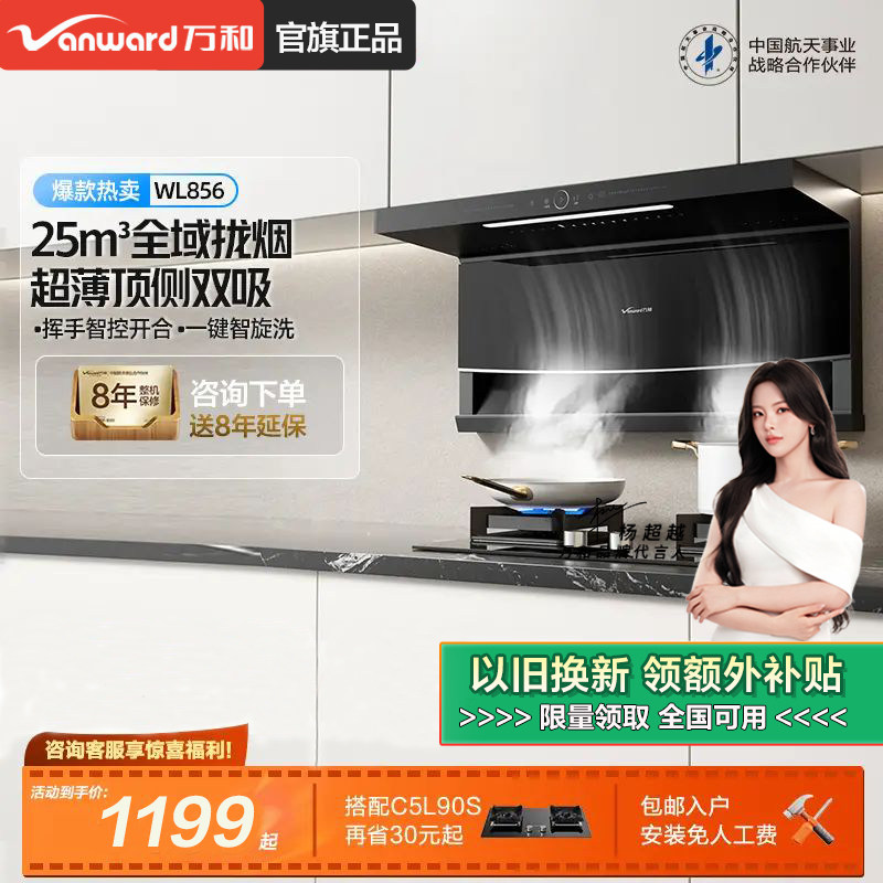 以旧换新补贴万和吸抽油烟机厨房家用顶侧双吸大吸力WL856