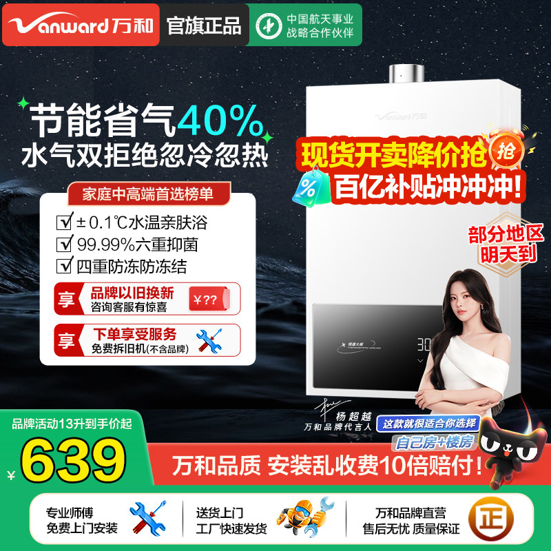 万和燃气热水器家用WH1天然气13升洗澡16L以旧换新补贴官方旗舰店