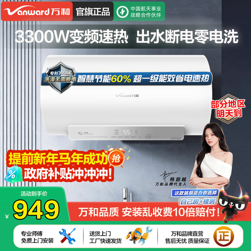 万和60升电热水器速热出水断电3300W一级能效家用卫生间80L储水式