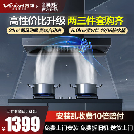 万和新品抽油烟机燃气灶套餐欧式顶吸烟机灶具厨房套装官方旗舰店