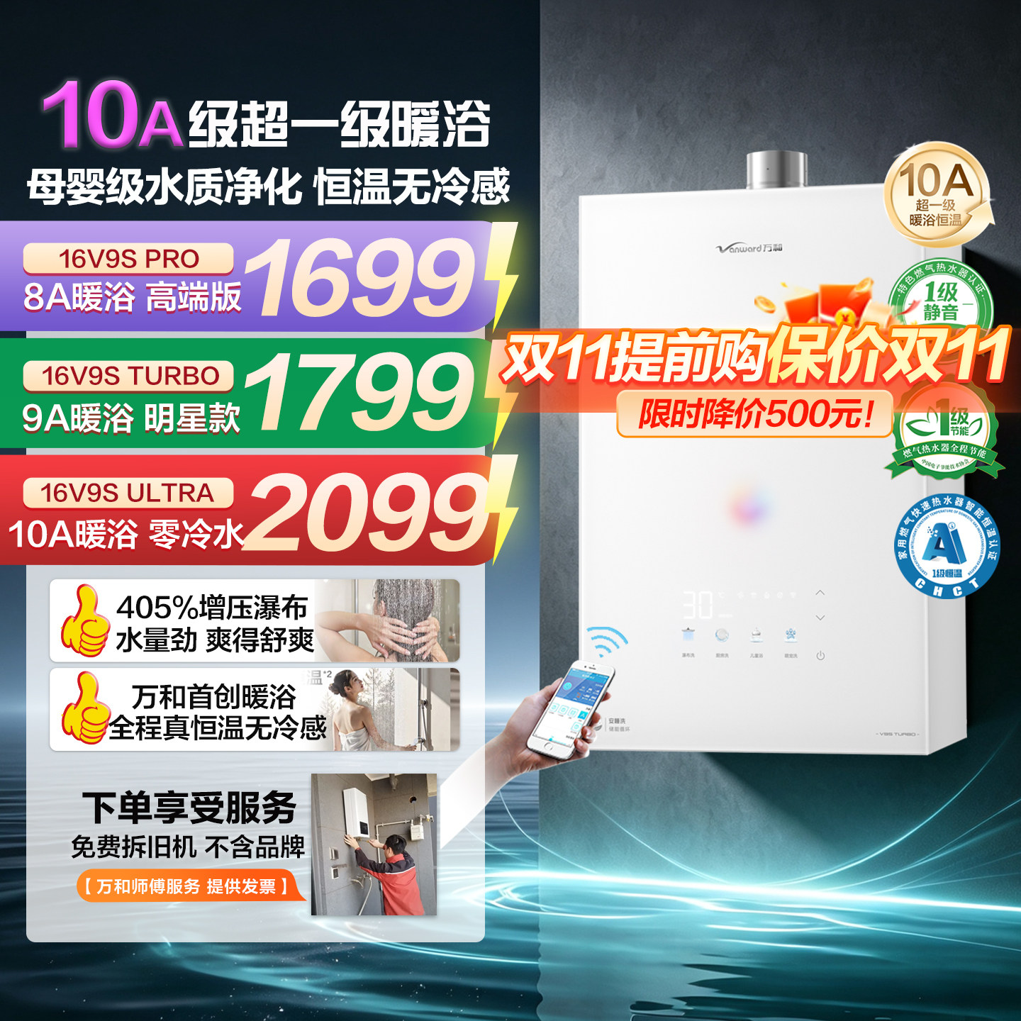 万和新品安睡洗热水器燃气家用天然气16升恒温官方旗舰店正品V9S