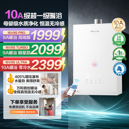 万和安睡洗V9S系列有恒温零冷水
