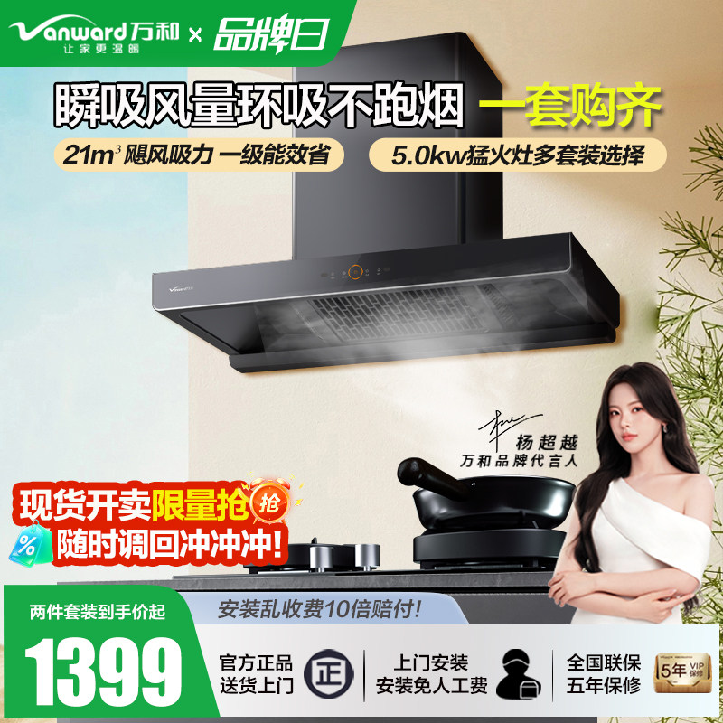 万和X536抽油烟机燃气灶套餐欧式烟机灶具套装套装抽灶热三件套