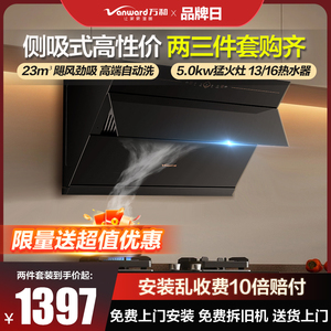 万和725S抽油烟机燃气灶套餐家用厨房烟机灶具套装三件组合旗舰店