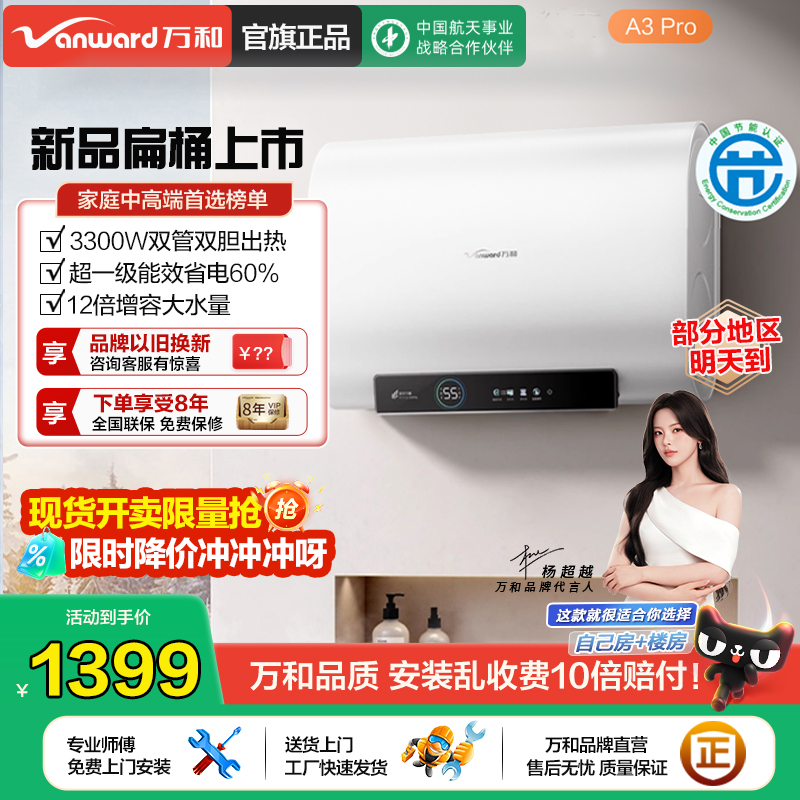 [政府补贴]万和节能星A3Pro扁桶电热水器洗澡家用一级省电速热60L