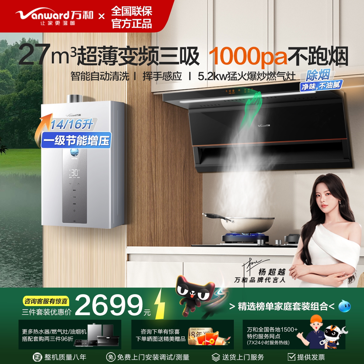 [新品推荐]万和27m³变频燃气灶油烟机套装厨房热水器烟灶三件套
