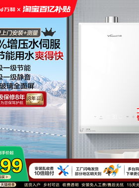 万和家用燃气热水器官方旗舰店以旧换新16升增压水伺服恒温R6系列
