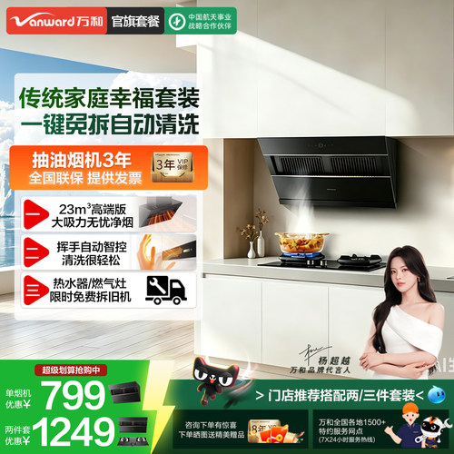 [以旧换新] 万和23m³抽油烟机家用大吸力侧吸式油烟机官方旗舰店
