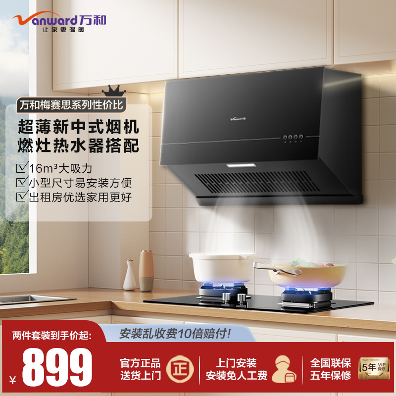 万和H03C大吸力抽油烟机燃气灶套餐煤气灶厨房家用烟机灶具套装