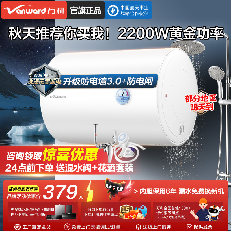 万和电热水器【送混水阀+花洒】图片