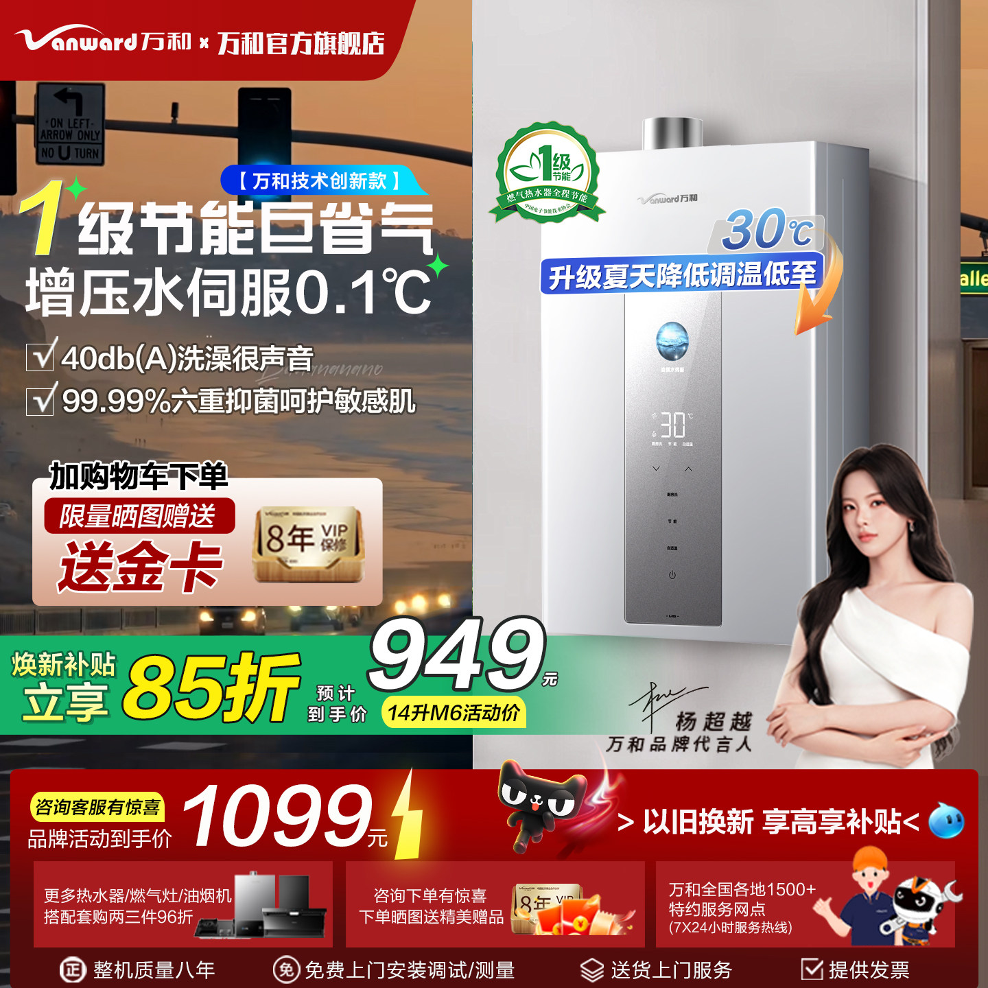 [焕新补贴]万和双伺服燃气热水器家用恒温天然气P5一级节能16升M6