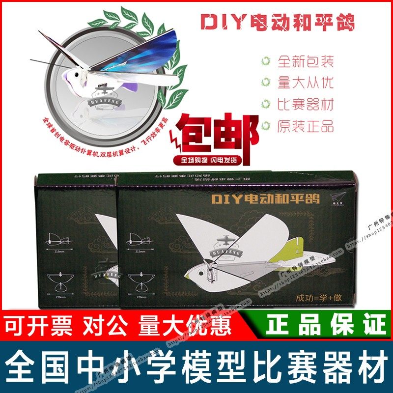 电动和平鸽扑翼机DIY电动手抛飞机泡沫纸飞机滑翔机航模儿童玩具