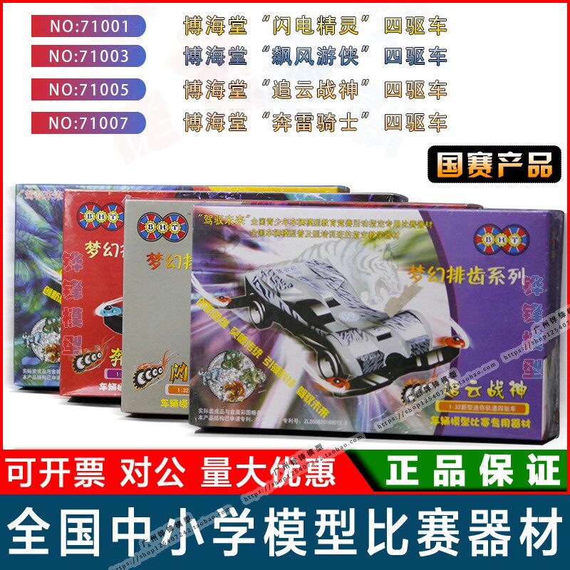 博海堂1:32四驱车梦幻排齿闪电精灵奔雷骑士追云战神飙风游侠比赛