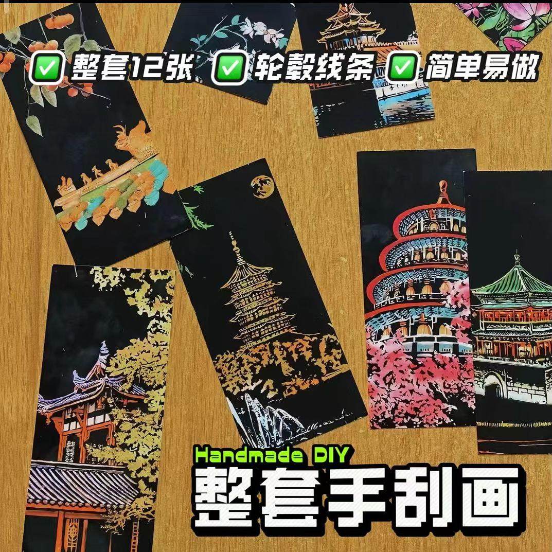 创意彩色城市夜景刮刮画手工制作画礼物孩子趣味提升动手能力审美,玩具/童车/益智/积木/模型,沙画/胶画/画,淘宝优惠券,粉丝福利购,淘宝优惠卷