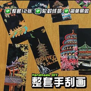 创意彩色城市夜景刮刮画手工制作画礼物孩子趣味提升动手能力审美