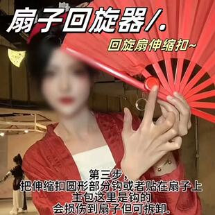 扇子回旋器钥匙扣cos道具魔术表演玩具个性聚会表演回旋扇伸缩扣