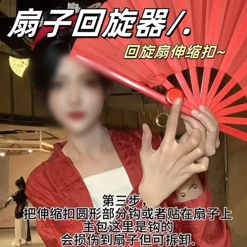 扇子回旋器钥匙扣cos道具魔术表演玩具个性聚会表演回旋扇伸缩扣