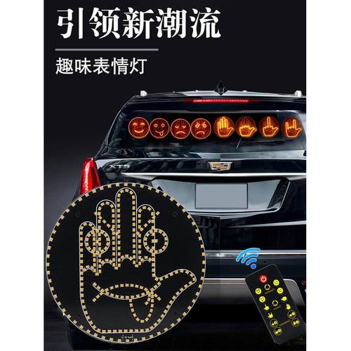 汽车手势灯加塞手势灯车尾手势灯趣味手势灯遥控车载表情包手势灯