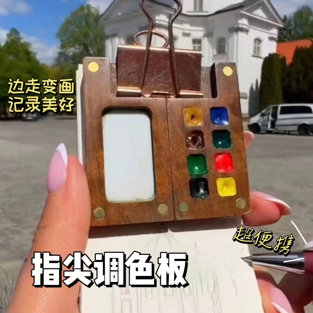 mini胡桃木调色盘ins便携创意木盒颜料分装盒可拆卸折叠出游神器
