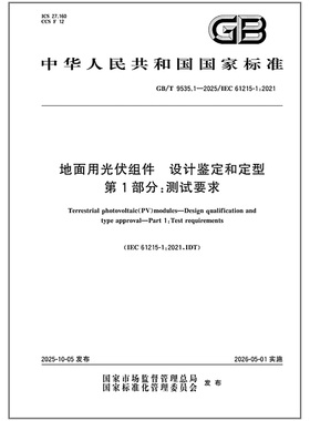 GB/T 39761.2-2025 绿色产品评价 家用电器 第2部分：衣物护理器具