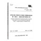 工程施工质量验收标准 631.3 水利水电工程单元 第3部分：地基处理与基础工程 2025