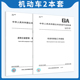 社 机动车查验工作规程 801 机动车2本套GA 2019道路交通管理 2019 802 中国标准出版 机动车类型