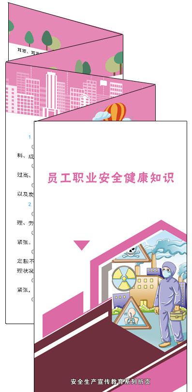 jay812 员工职业健康知识折页tc