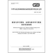 远程与数字学习服务 良好实践指南 2025 教育与学习服务 159