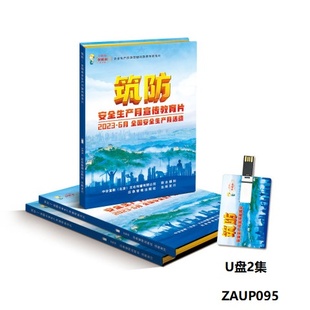 企业安全生产知识 公共安全知识 宣传教育片2023安全生产月主题 职业安全健康知识 详情咨询客服BC 施工安全知识 事故案例警示