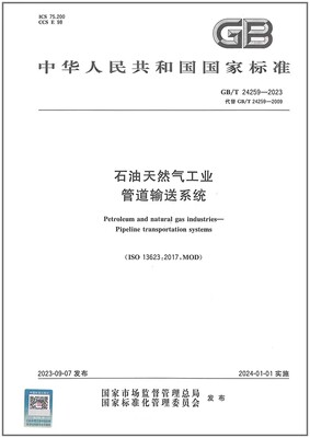 GB/T 24259-2023 石油天然气工业 管道输送系统