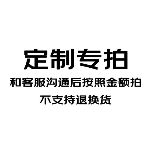 图书定制专拍补费链接