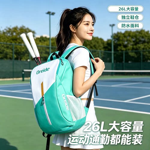 欧雷德羽毛球双肩包防水大容量
