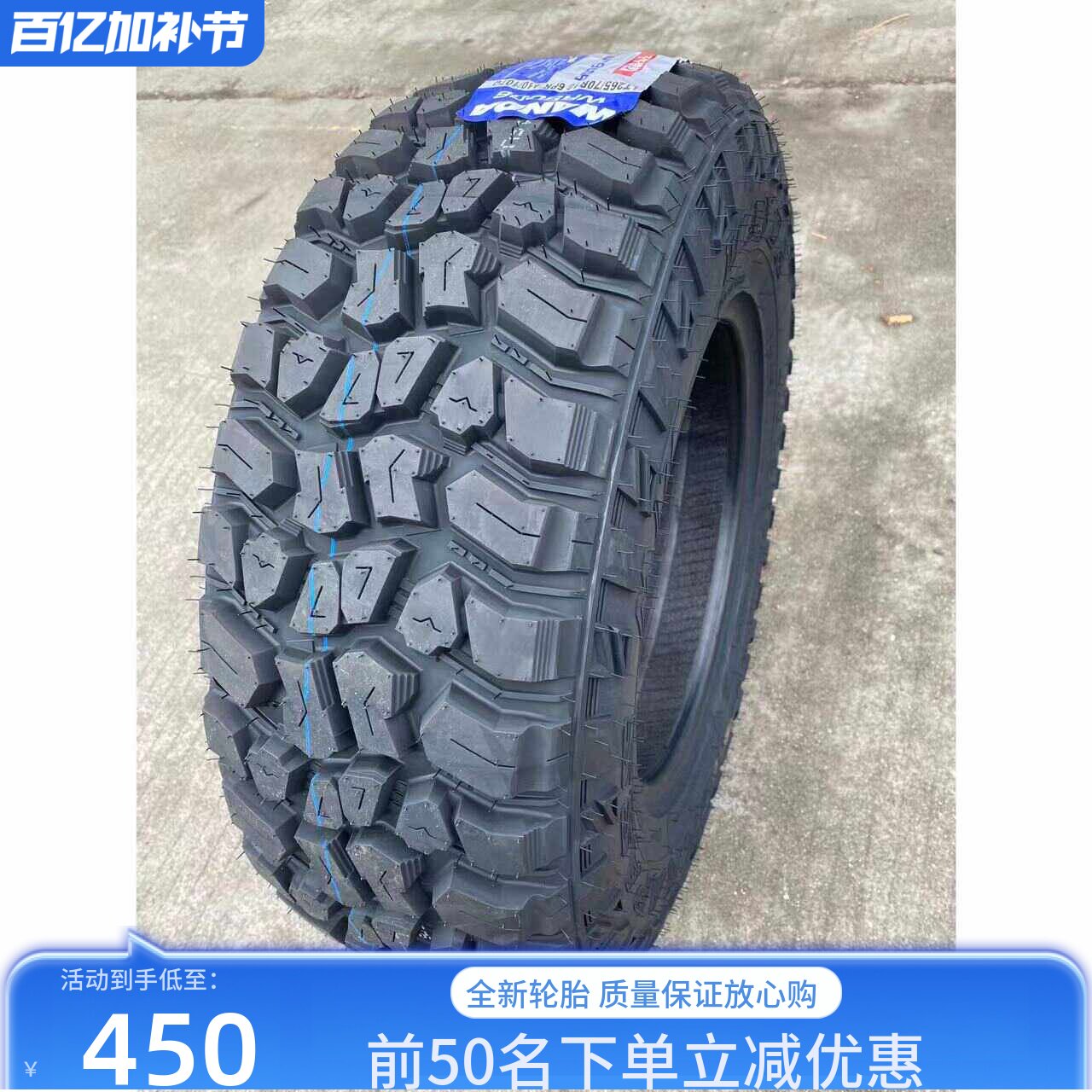 泥地悍马MT265/75R16越野轮胎