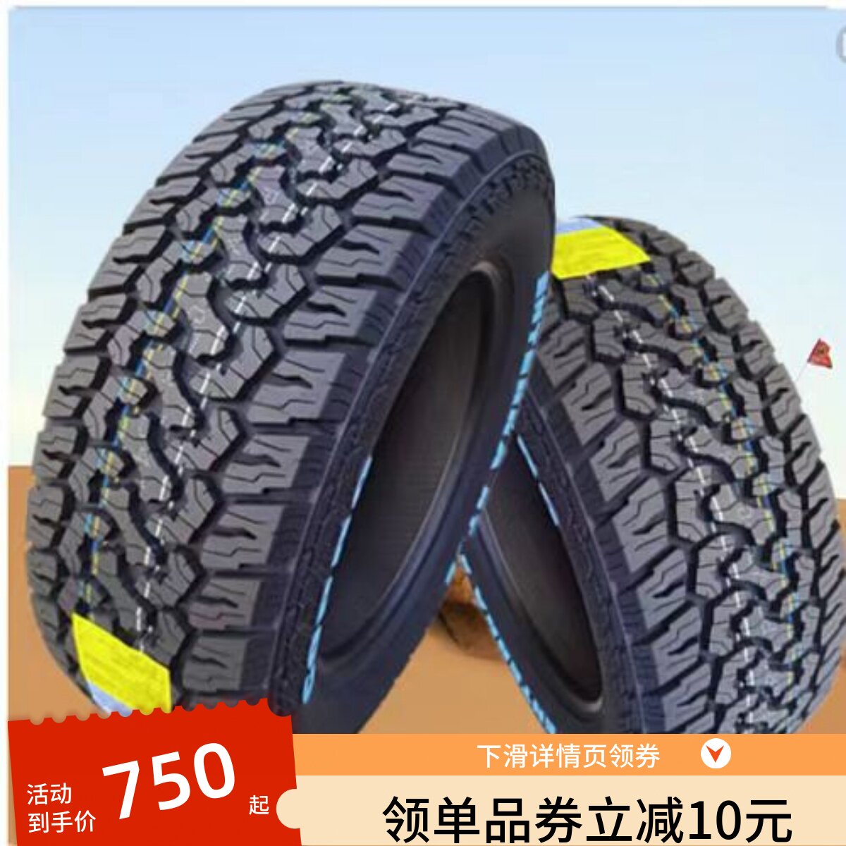 315/70R17越野AT轮胎全地形轮胎